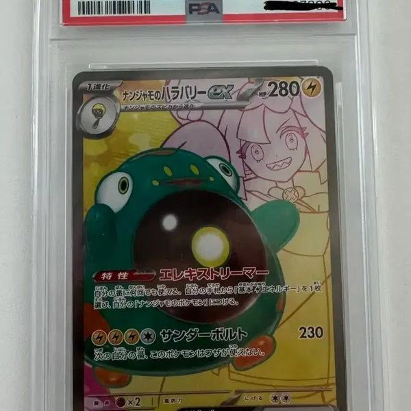 [BUNJANG] Pokemon Card Mojamoya Chiribari Graded Card PSA 9 / 포켓몬카드 모야모의 찌리배리 등급카드 PSA9