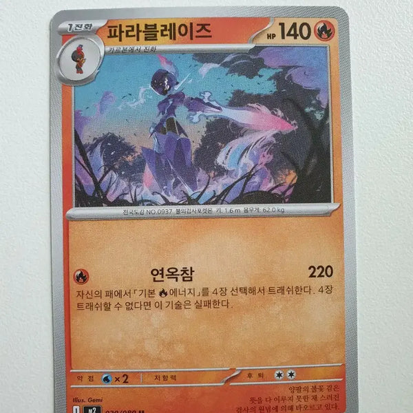 [BUNJANG] Scarlet & Violet Pokemon Card / 파라블레이즈 포켓몬카드