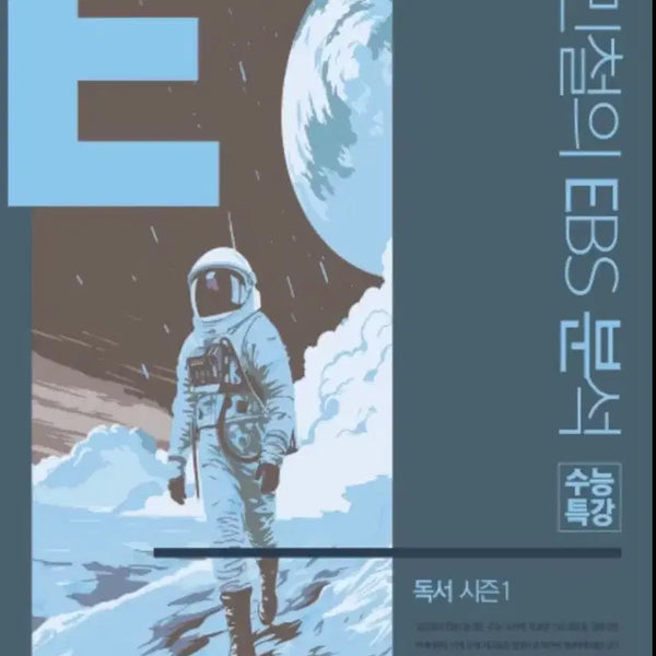 [BUNJANG] 2027 EBS Special Lecture Reading Set / 2027 강E분 수특 독서 1,2,3,4권(일괄)