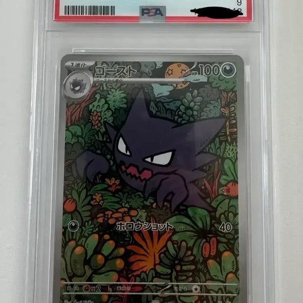 [BUNJANG] Pokemon Card Ghost PSA 9 / 포켓몬카드 고우스트 등급카드 PSA9