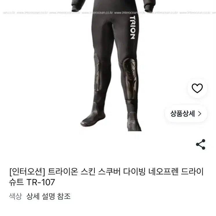 [BUNJANG] Tryon TR-107 Neoprene Drysuit Set / 트라이온TR-107 네오프렌 드라이슈트