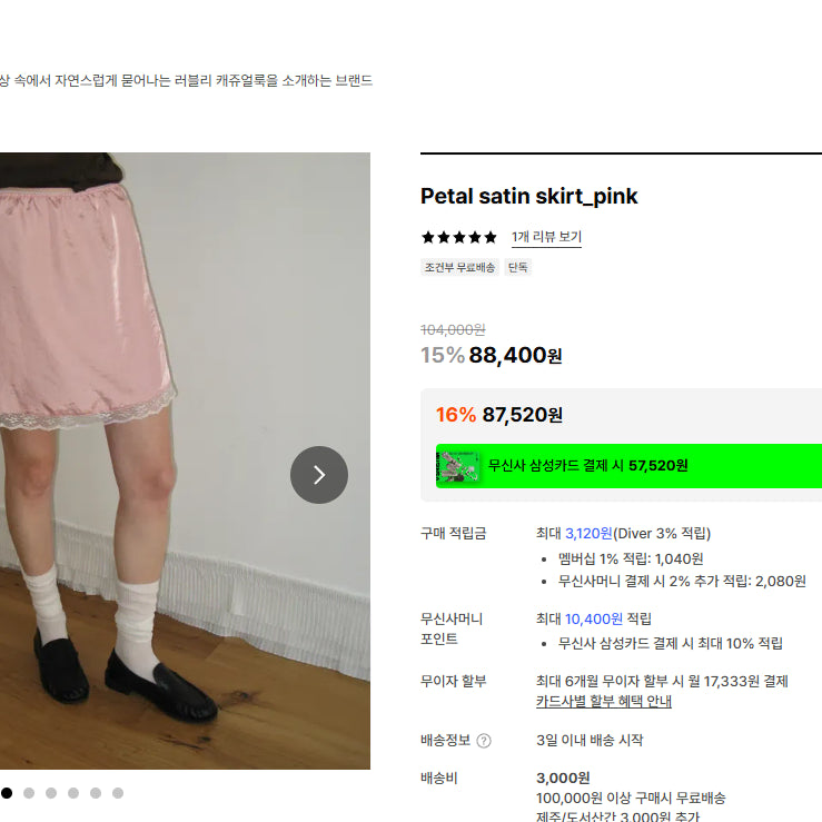 [BUNJANG] Without Summer Petal Satin Skirt (Pink) / 위드아웃썸머 petal satin skirt (pink)