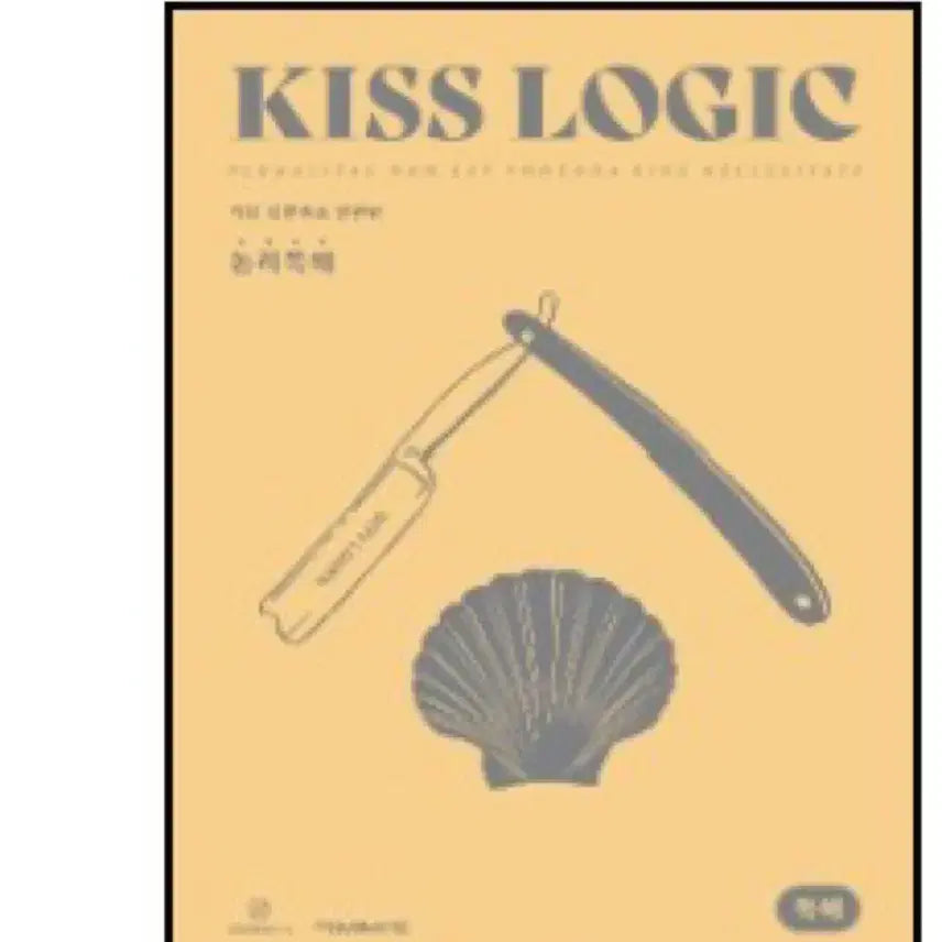 [BUNJANG] Shenti Kiss Logic 2027 English SAT Prep Textbook / 션티 키스로직 2027 구매합니다 영어 수능 대성마이맥