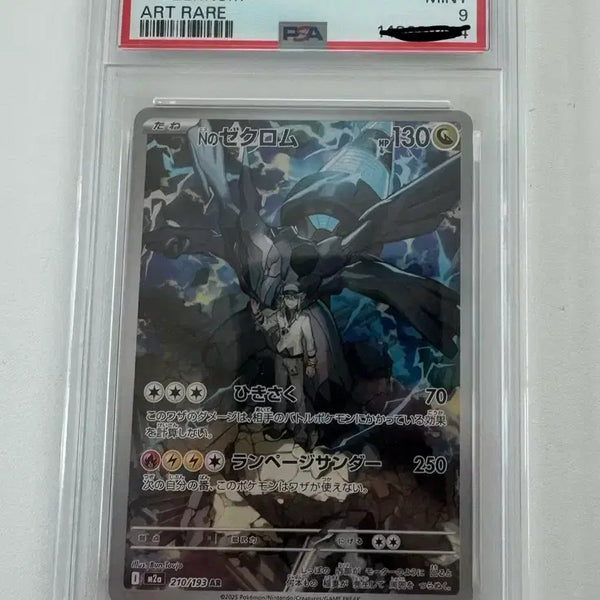 [BUNJANG] Pokemon Card N's Reshiram PSA 9 Graded Card / 포켓몬카드 N의 제크로무 등급카드 PSA9