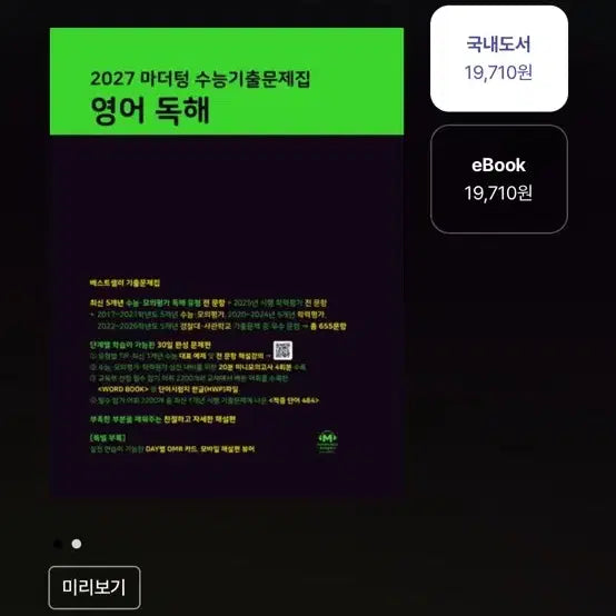 [BUNJANG] Mother Tongue English Reading Comprehension Textbook / 2027 마더텅 영어 독해