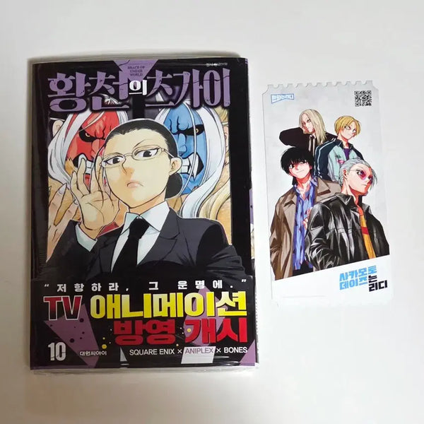 [BUNJANG] Yen Press Hell's Paradise: Jigokuraku Vol. 10 (First Edition/Sealed) + Sakamoto Days Ticket / 소년만화 황천의츠가이 만화책 단행본 사카모토데이즈 티켓 초판 특전 굿즈