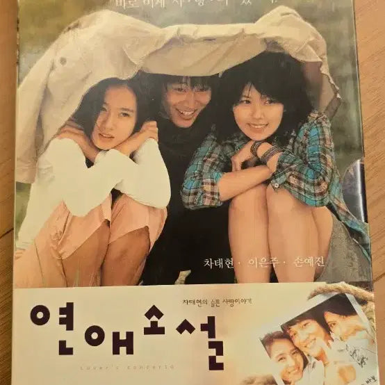 [BUNJANG] Lover's Concerto 2-Disc DVD / 연애소설 (Lover's Concerto, 2002) 2-Disc DVD
