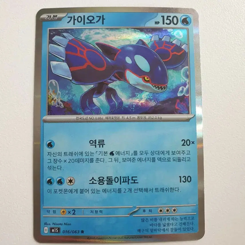 [BUNJANG] Groudon Pokemon Card / 가이오가 포켓몬카드