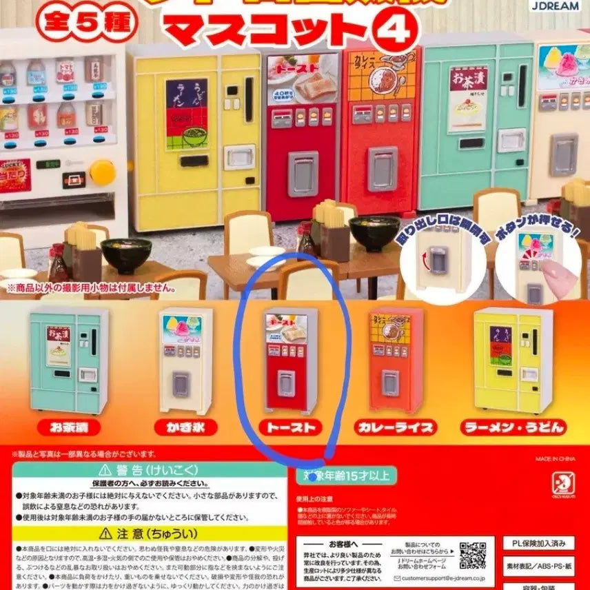 [BUNJANG] J.Dream Retro Vending Machine Mascot Gacha (Red Toast) / 제이드림 레트로 자판기 가챠 판매 (레드)