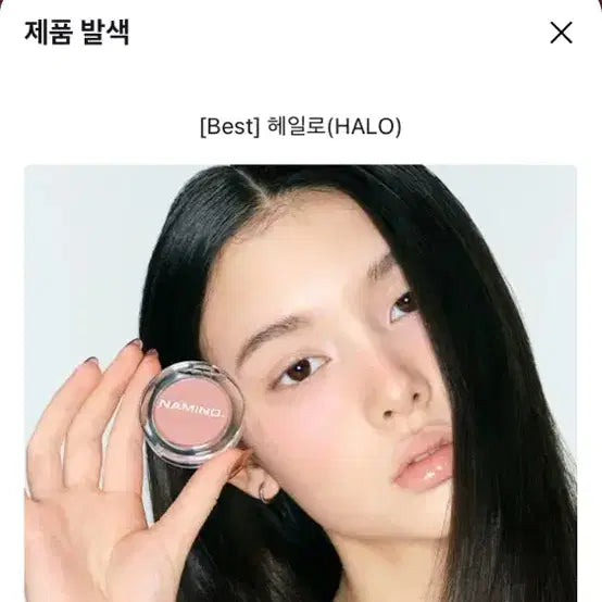 [BUNJANG] Naming Halo Blusher / 네이밍 블러셔 헤일로