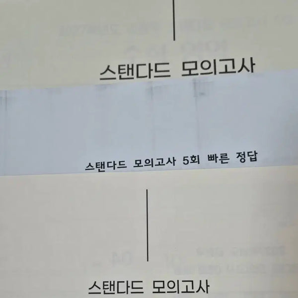 [BUNJANG] Sidaeinjae Kim Hyun-woo Standard Mock Exam Set (5 Sessions) / 시대인재 김현우 스탠다드 모의고사 5회