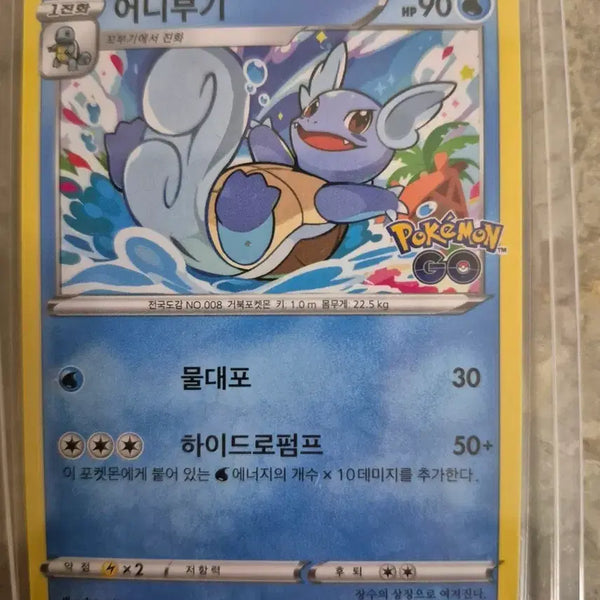 [BUNJANG] Pokemon Card - Squirtle Evolution (Wartortle) / 포켓몬 카드 어니부기