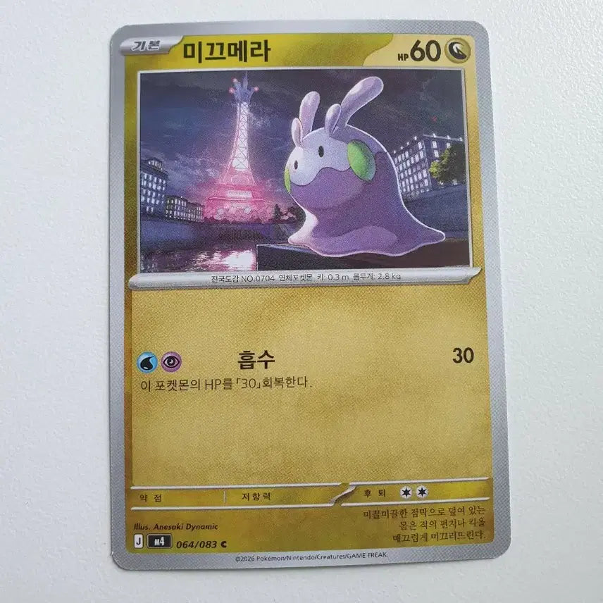 [BUNJANG] Mikkumera Pokemon Card / 미끄메라 포켓몬카드