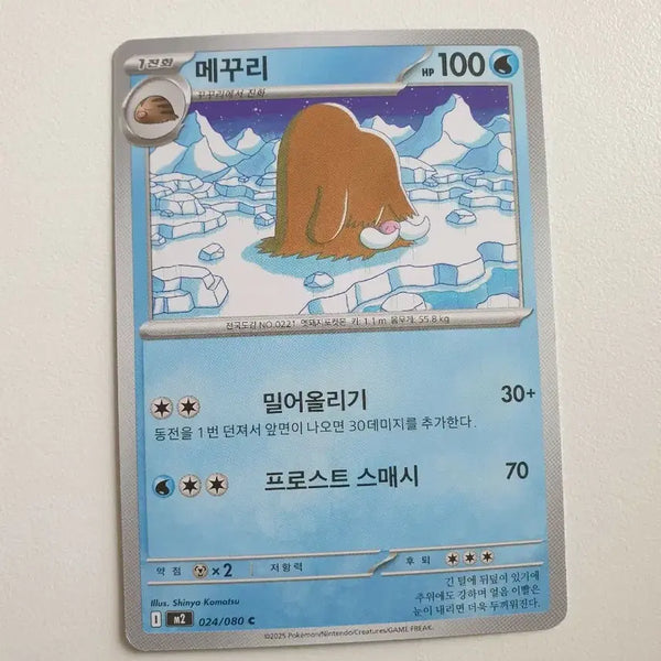 [BUNJANG] Mecurry Pokemon Card / 메꾸리 포켓몬카드