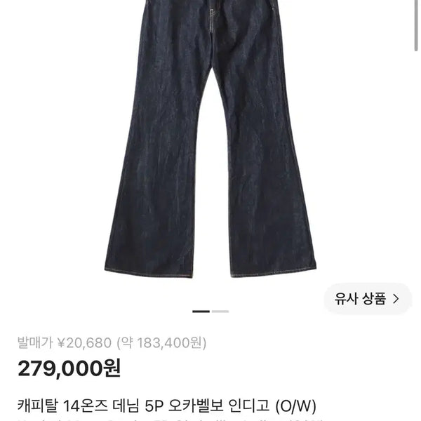 [BUNJANG] Kapital 14oz 5P Okabello Indigo Denim Pants / 새상품) 캐피탈 14온즈 데님 5P 오카벨보 인디고 (O/W)