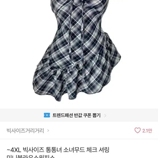 [BUNJANG] Check Shirring Mini Blouse (XL+) / XL 빅사이즈 소녀무드 체크 셔링 미니블라우스 원