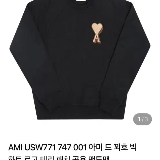 [BUNJANG] AMI DE COEUR Big Heart Sweatshirt / 아미 드 꾀흐 빅하트 반팔