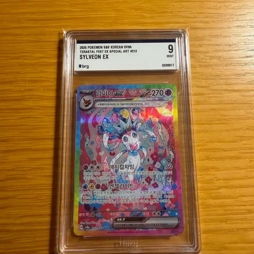 [BUNJANG] Pokemon Sylveon SAR BRG9 / 포켓몬 님피아 SAR BRG9