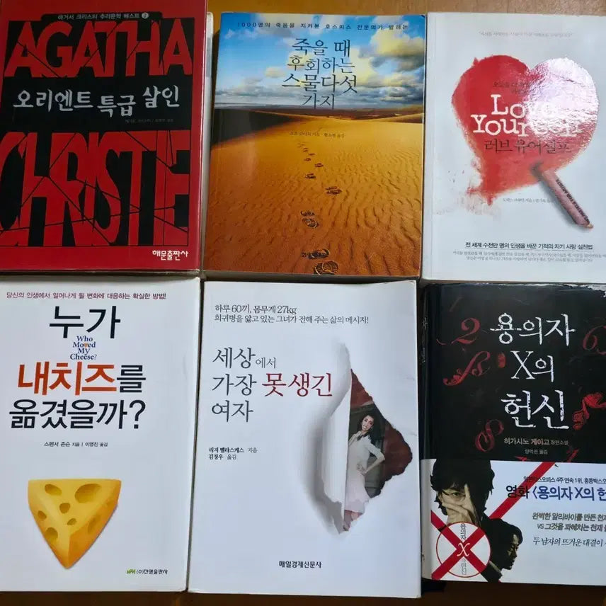 [BUNJANG] Agatha Christie's Murder on the Orient Express and Other Books / 애거서 크리스티 오리엔트 특급 살인 외 도서 (권당)