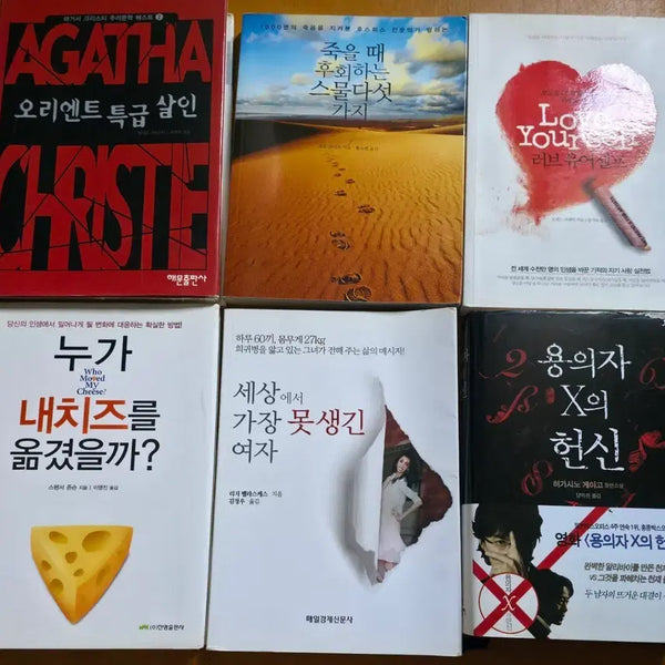 [BUNJANG] Agatha Christie's Murder on the Orient Express and Other Books / 애거서 크리스티 오리엔트 특급 살인 외 도서 (권당)