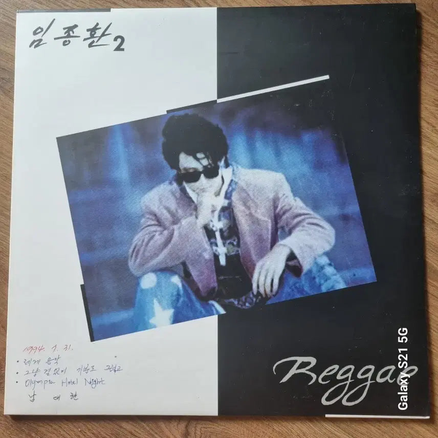 [BUNJANG] Yim Jong Hwan 2nd Album LP Record / 임종환 2집 LP 레코드