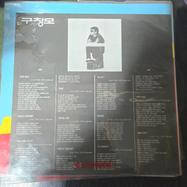 [BUNJANG] Gu Chang Mo (구창모) "Hinarri" (희나리) Korean LP Record / 구창모 / 희나리 / 가요 LP