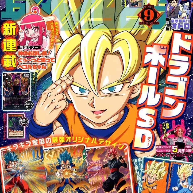 [BUNJANG] Saikyo Jump September Issue Dragon Ball Promo Unsealed / 최강점프 9월호 드래곤볼 프로모 동봉 미개봉