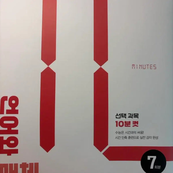 [BUNJANG] Igam Korean Language Mock Exam Bundle (7 Sets) / 이감 언매 봉투 모의고사 7회분