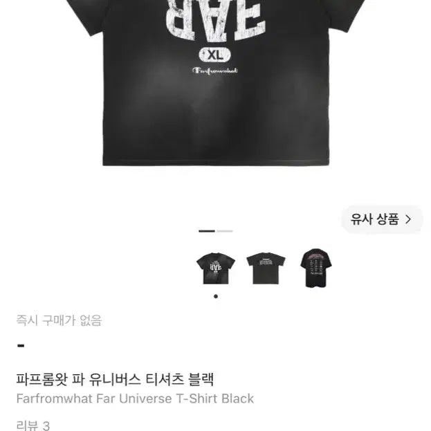 [BUNJANG] FROMWITH U:VERSE T-Shirt / 파프롬왓 파 유니버스 반팔