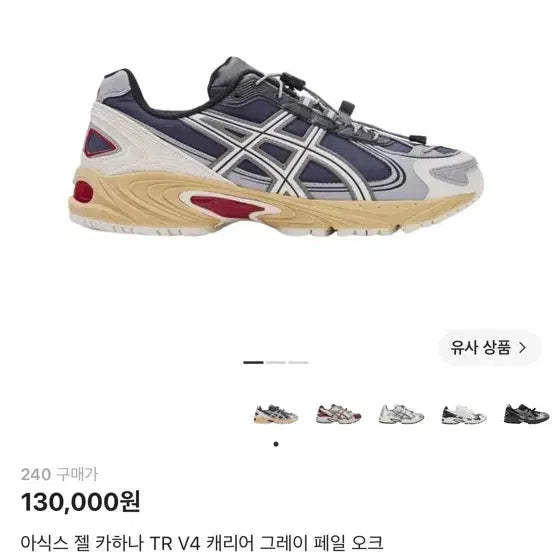[BUNJANG] ASICS Gel-Kahana TR V4 Carrier Grey Pale Oak Shoes / 아식스 젤카하나 TR V4 캐리어 그레이 페일 오크 240 거의새거