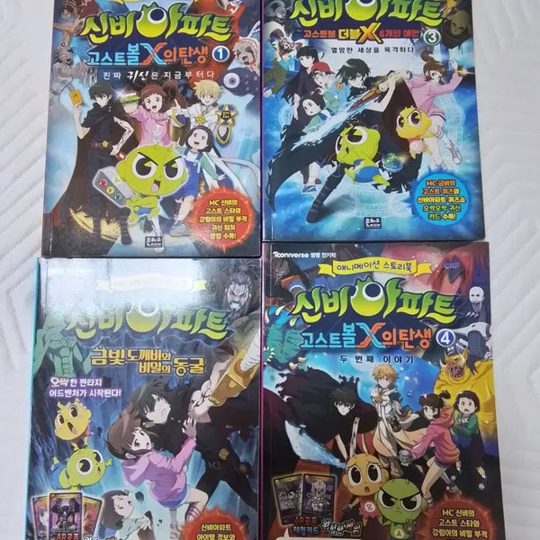 [BUNJANG] The Haunted House Series Book / 신비아파트 책