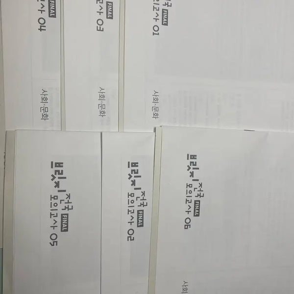 [BUNJANG] Final Bridge National Society & Culture (Volumes 1-6) Bundle Set / 2027 파이널브릿지 전국 사회문화 1~6회 일괄