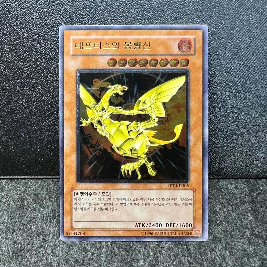 [BUNJANG] Yu-Gi-Oh! Nephys' Phoenix God Ultimate Rare FET-KR005 / 유희왕 네프티스의 봉황신 얼티