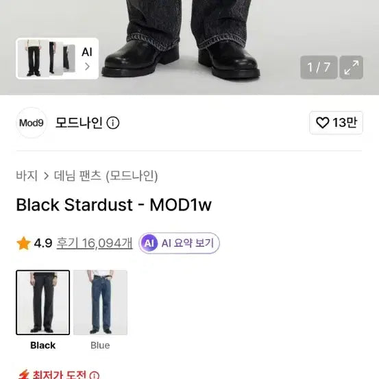 [BUNJANG] Modenine Black Stardust MOD1w Jeans - Size 31 / 모드나인 바지  Black Stardust - MOD1w 31 사이즈
