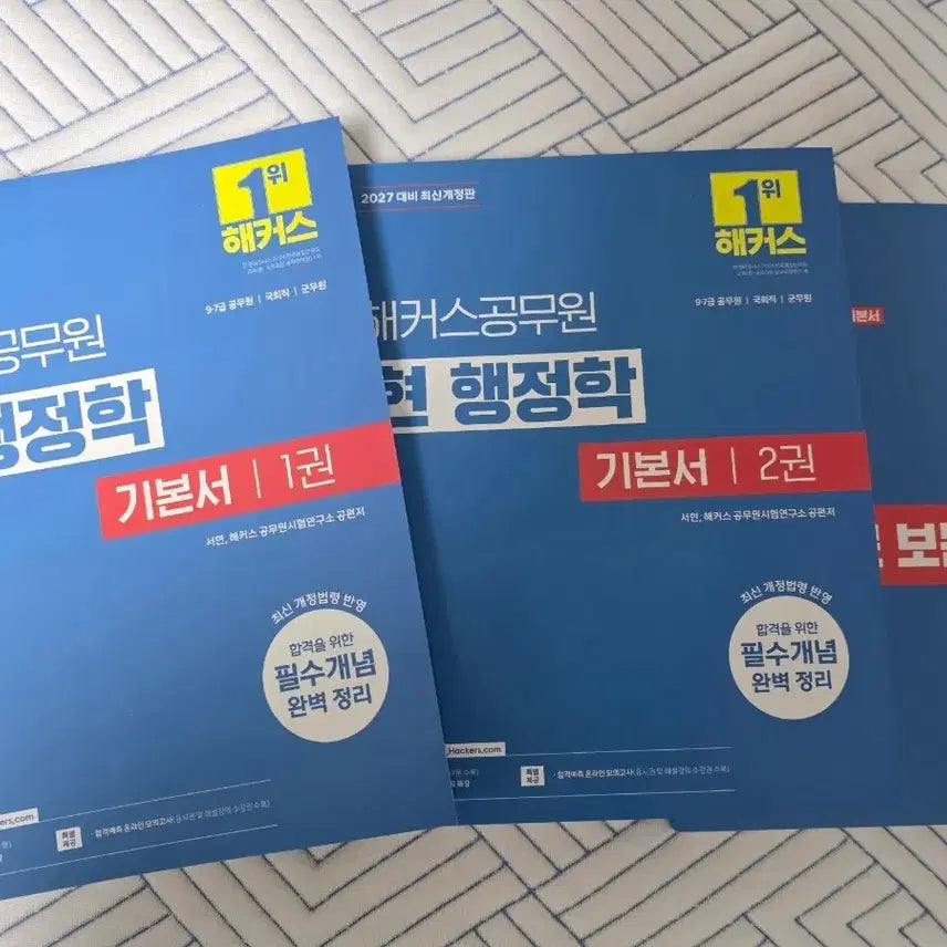 [BUNJANG] Hacker Public Administration Textbook Set Vol. 1 & 2 / 해커스 공무원 현행정학 기본서 1권 2권 세트
