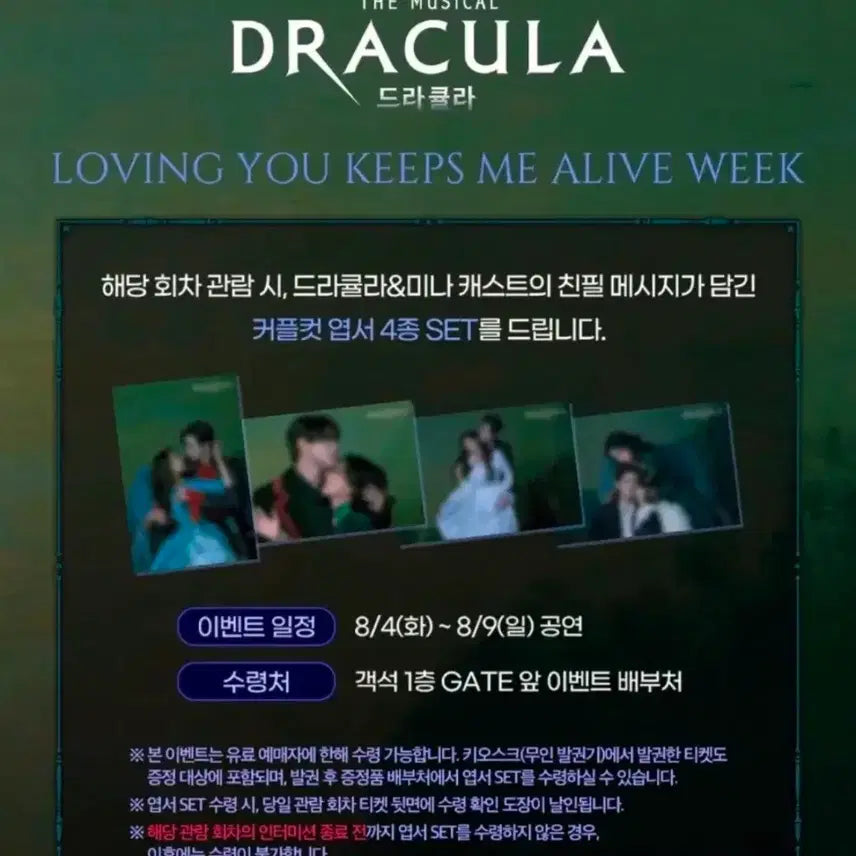 [BUNJANG] Musical Dracula Couple Cut Postcard Set (4 Types) / 뮤지컬 드라큘라 커플컷 엽서 4종
