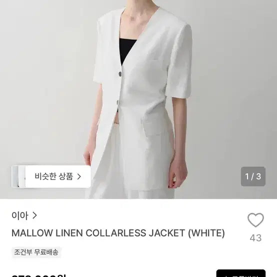 [BUNJANG] IA Marrow Linen Collarless Jacket White & Black Wide Slacks / 이아 마로우 리넨 카라리스 자켓 화이트와블랙슬랙스