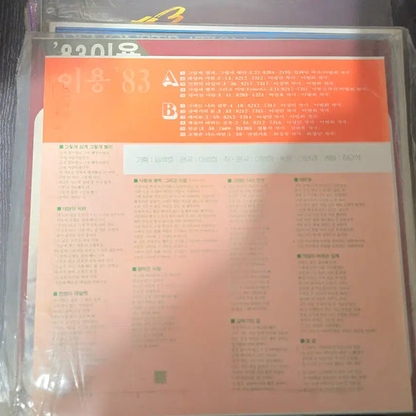 [BUNJANG] Han Maeum Gasum Areee Kayo LP Record / 한마음 / 가슴앓이 / 가요 LP