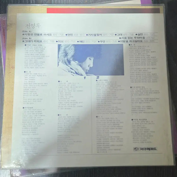 [BUNJANG] Jeon Young Rok "Sarang-eun Pyeonjilo Sseuseyo" Casablanca Kayo LP Record / 전영록 / 사랑은 연필로 쓰세요 / 카사블랑카 / 가요 LP