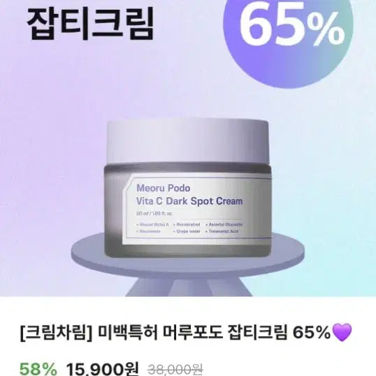 [BUNJANG] Ingredient Editor Grape Vita-C Dark Spot Cream / [새상품] 성분에디터 머루포도 비타C 다크 스팟 크림 미백 잡티크림 기미 광채 크림