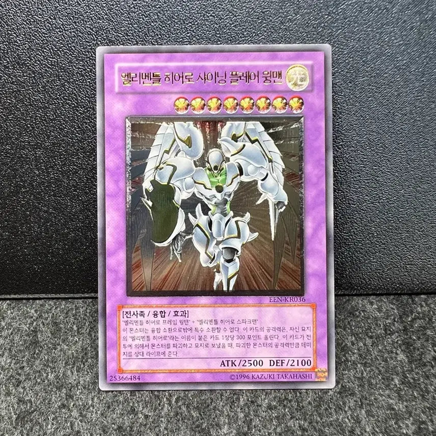 [BUNJANG] Yu-Gi-Oh! Elemental HERO Shining Flare Wingman Ultimate Rare EEN-KR036 / 유희왕 엘리멘틀 히어로 샤이닝 플레어 윙맨 얼티
