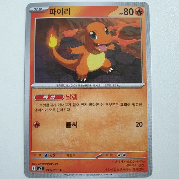 [BUNJANG] Charmander Pokemon Card / 파이리 포켓몬카드