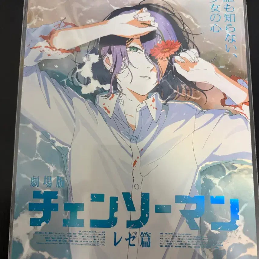 [BUNJANG] Chainsaw Man: Reze Arc Art Card / 체인소맨 레제편 아트카드