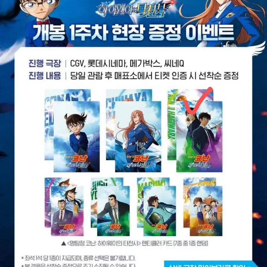 [BUNJANG] Detective Conan: The Last Wizard of Heaven Special Movie Premiere 1st Week POB - Jinpei & Kenji Lenticular / 명탐정 코난 하이웨이의 타천사 1주차 특전 진페이&켄지