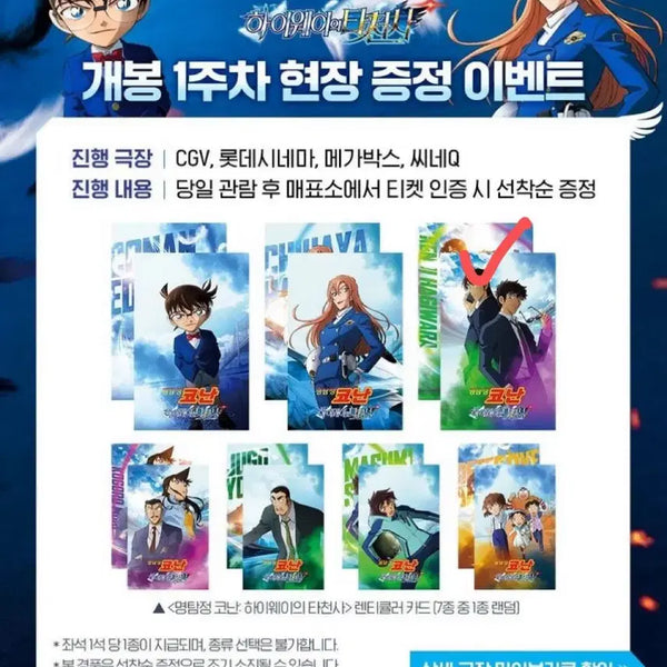[BUNJANG] Detective Conan: The Last Wizard of Heaven Special Movie Premiere 1st Week POB - Jinpei & Kenji Lenticular / 명탐정 코난 하이웨이의 타천사 1주차 특전 진페이&켄지