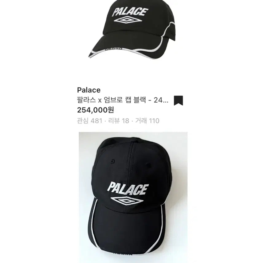 [BUNJANG] Palace x Umbro Cap Black / 팔라스 x 엄브로 캡 블랙 (동영상O)