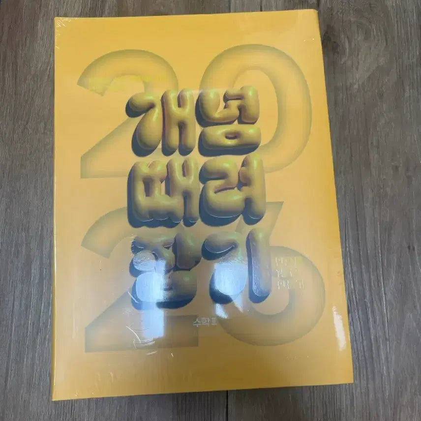 [BUNJANG] 개때잡: A New Condition, Unsealed Book / 개때잡