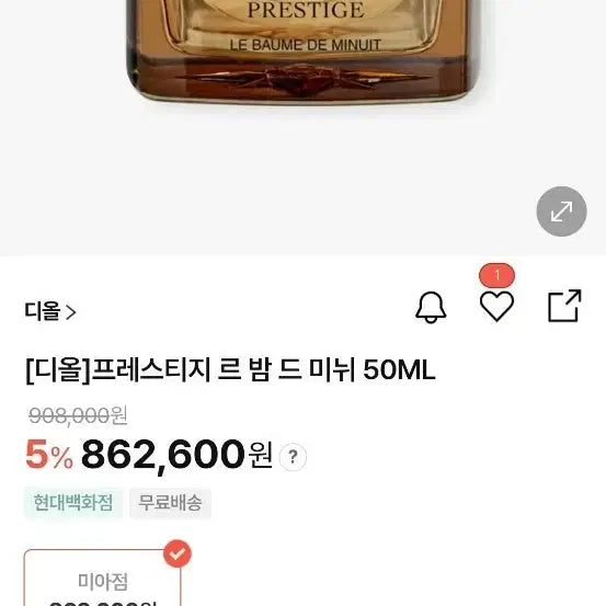 [BUNJANG] Dior Prestige Le Baume de Minuit Night Cream 50ml / 디올 프레스티지 르 밤 드 미뉘 나이트 크림 50ML