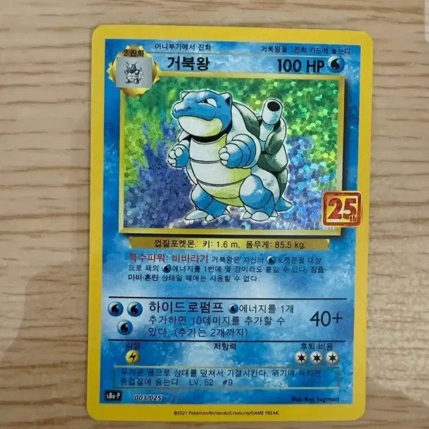 [BUNJANG] Pokemon Card Blastoise 25th Anniversary / 포켓몬 카드 거북왕 25주년(교환 가능)