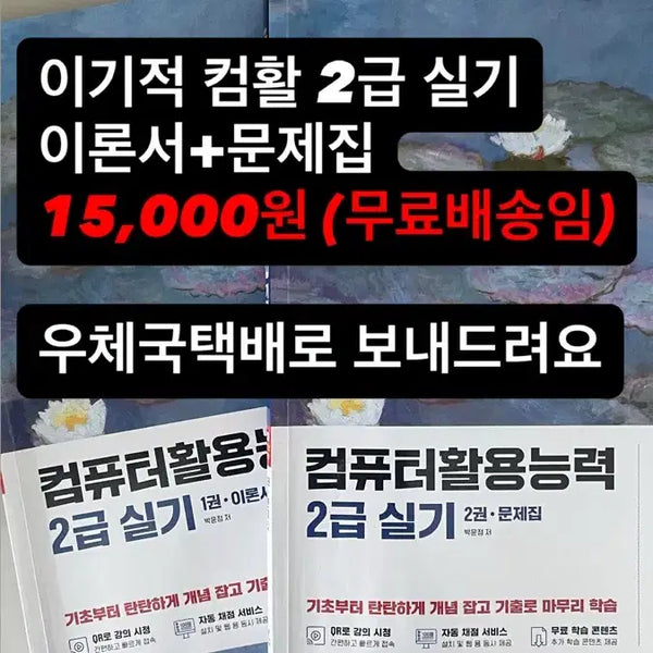 [BUNJANG] Computer Literacy 2nd Grade Practical Exam Study Set / 이기적 컴활 2급 실기 15000원 (무료배송)